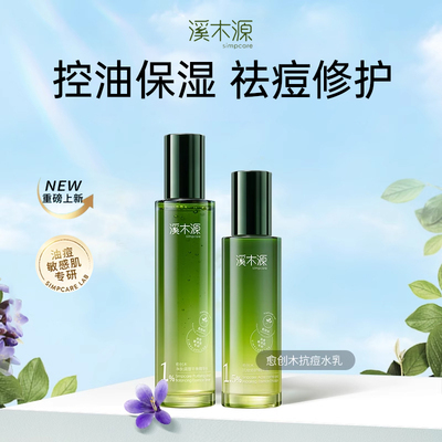 护肤品祛痘补水保湿控油