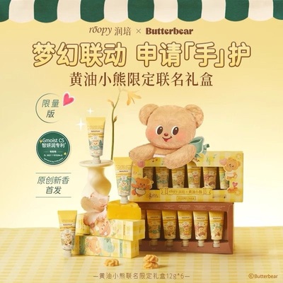 【防伪可查】润培黄油小熊套盒