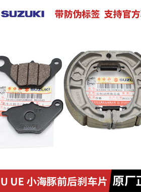 轻骑铃木UY125T前碟刹片UU125T-2 UE125后刹车片鼓刹皮刹车皮原装