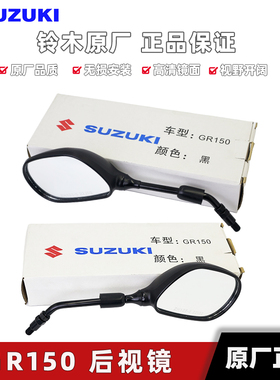 适用轻骑铃木QS150-5-7后视镜GR150悍骏倒车镜反光镜后视镜原厂