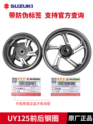 适用轻骑铃木踏板摩托车UY125T-A/B款前后铝合金轮毂钢圈原装正品