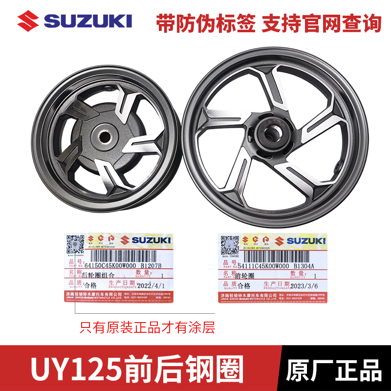 适用轻骑铃木踏板摩托车UY125T-A/B款前后铝合金轮毂钢圈原装正品