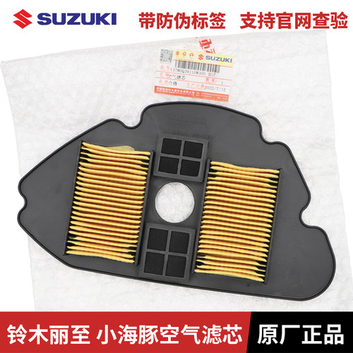 轻骑铃木空气滤芯原装正品带防伪