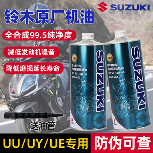 铃木正品原装全合成机油专用踏板摩托车适用UY/UU125半合成10W40