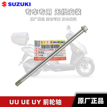 适用轻骑铃木UY125 UU125 US125前轮轴UE125前轮中心轴螺母原厂