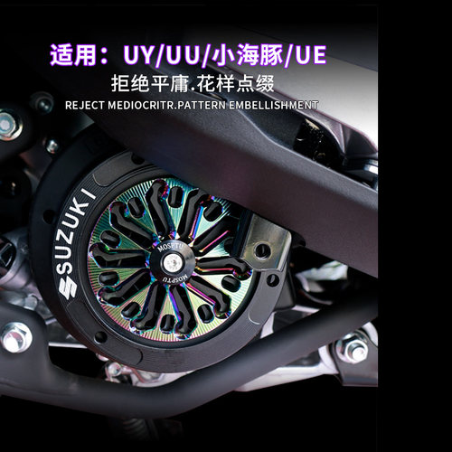 铃木UY125可旋转风扇盖