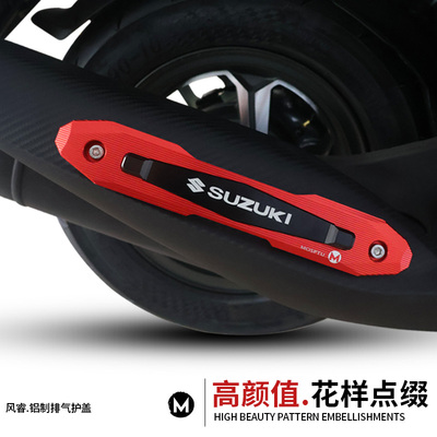 适用铃木UE125 UU UY125改装排气管防摔保护盖防擦片装饰个性改装