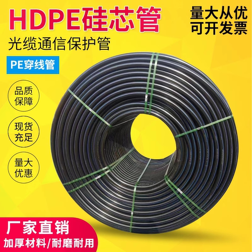 hdpe硅芯管穿线管光缆保护管阻燃硅芯管PE穿线管高密度聚乙烯管