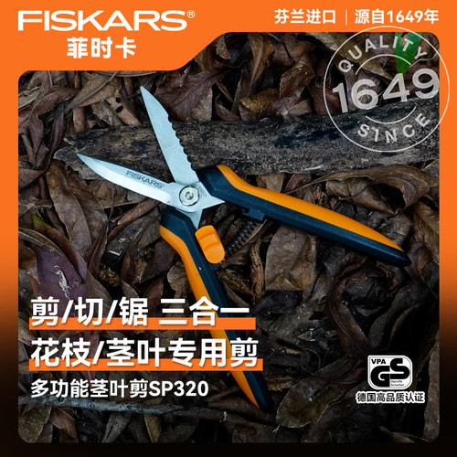 FISKARS园艺花艺剪刀多功能