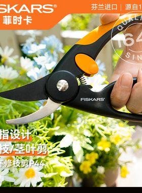 芬兰进口FISKARS园艺剪刀-修剪植物盆栽花艺修枝花园家用花剪P44