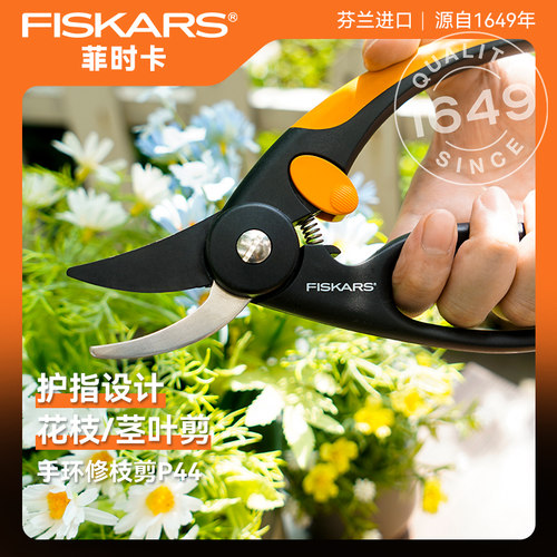FISKARS园艺剪刀修剪植物进口