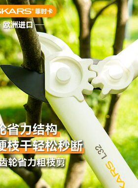 欧洲进口FISKARS菲斯卡强力粗枝剪齿轮省力剪枯枝剪果树粗支剪L32