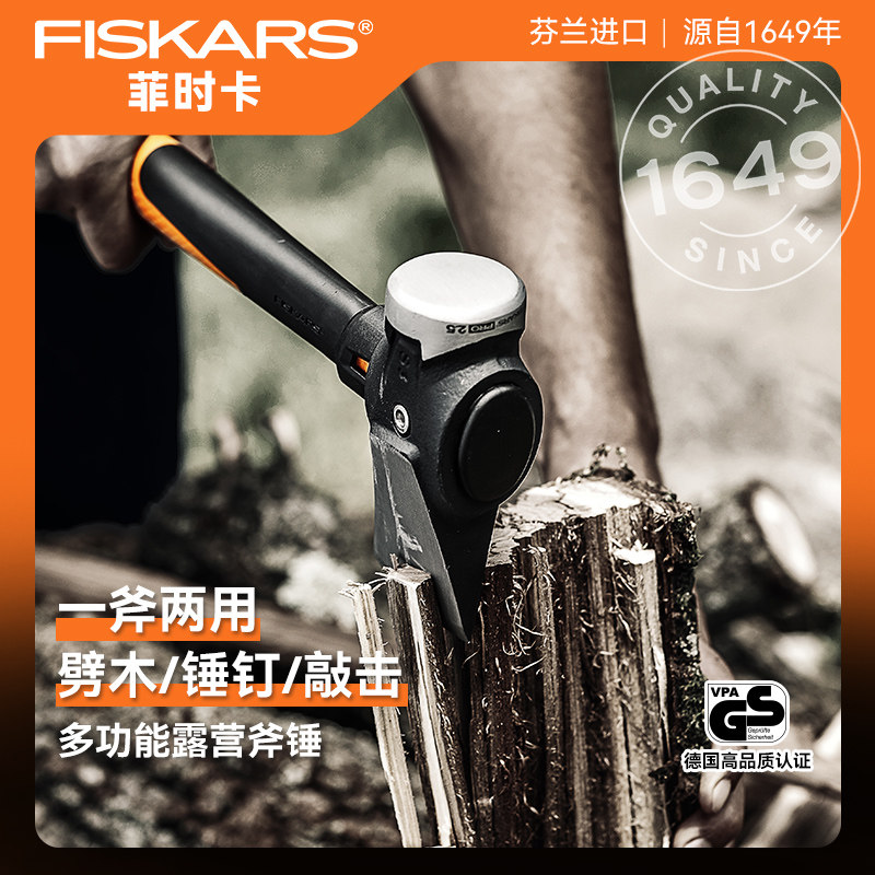 芬兰进口FISKARS户外多功能露营工具斧头砍树木便携两用锤子斧锤