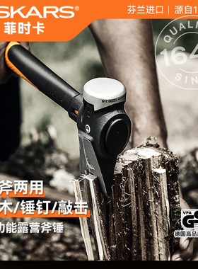 芬兰进口fiskars户外多功能露营斧锤斧头砍树木便携两用锤子工具