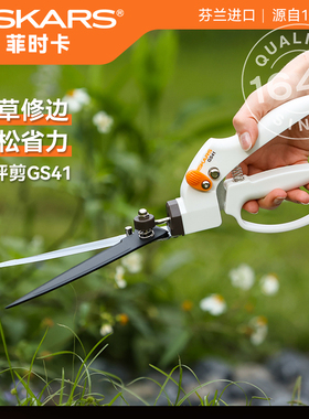 芬兰进口FISKARS人性设计丨草坪剪-家用园艺绿化草地修剪杂草GS41