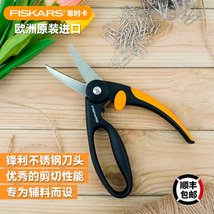 FISKARS园艺剪刀修剪植物盆栽不锈钢多功能花艺进口家用花剪SP45