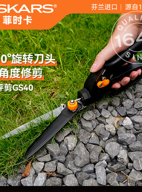 芬兰进口FISKARS篱笆剪绿化园艺修剪杂草地旋转草坪绿篱剪GS40