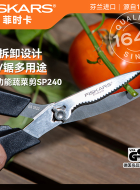芬兰进口FISKARS多功能修枝剪植物果蔬剪锯多用可拆卸剪刀SP240