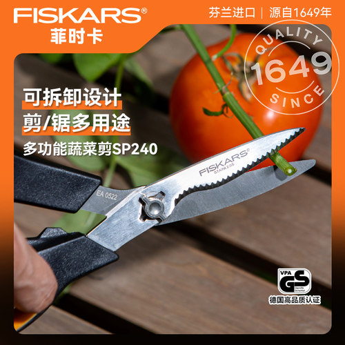 FISKARS园艺剪刀多功能进口花剪