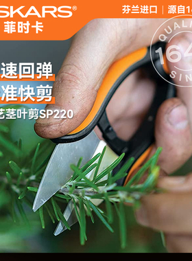 芬兰进口FISKARS精准快剪丨园艺快修剪家用盆栽盆景修枝剪刀SP220