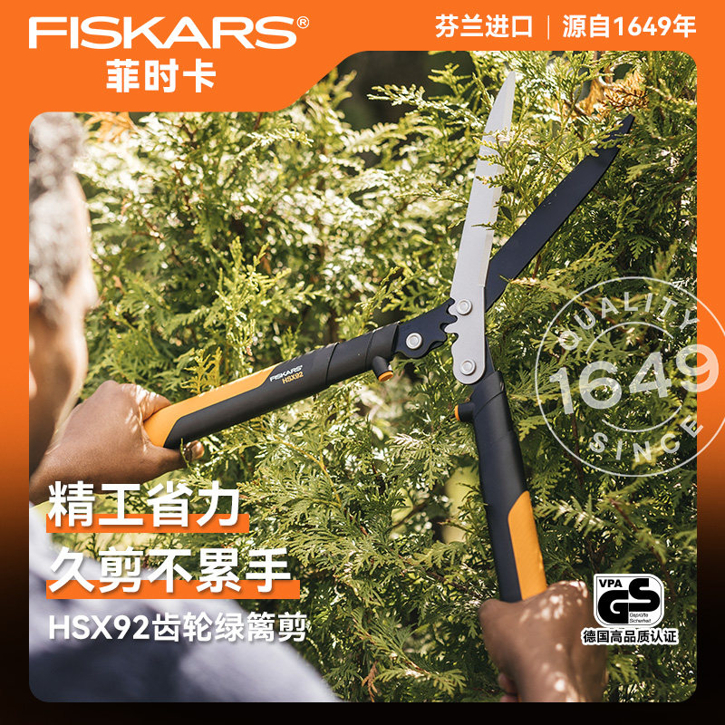 芬兰进口FISKARS 倍力齿轮丨园艺省力绿篱剪刀花木修枝工具HSX92