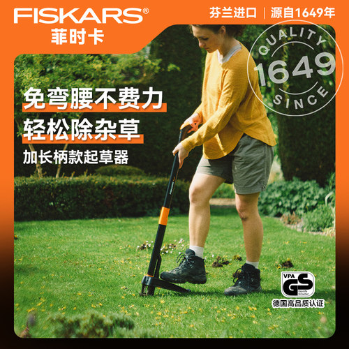 FISKARS芬兰进口站立不弯腰打洞除草器拔草器起草工具神器加长柄
