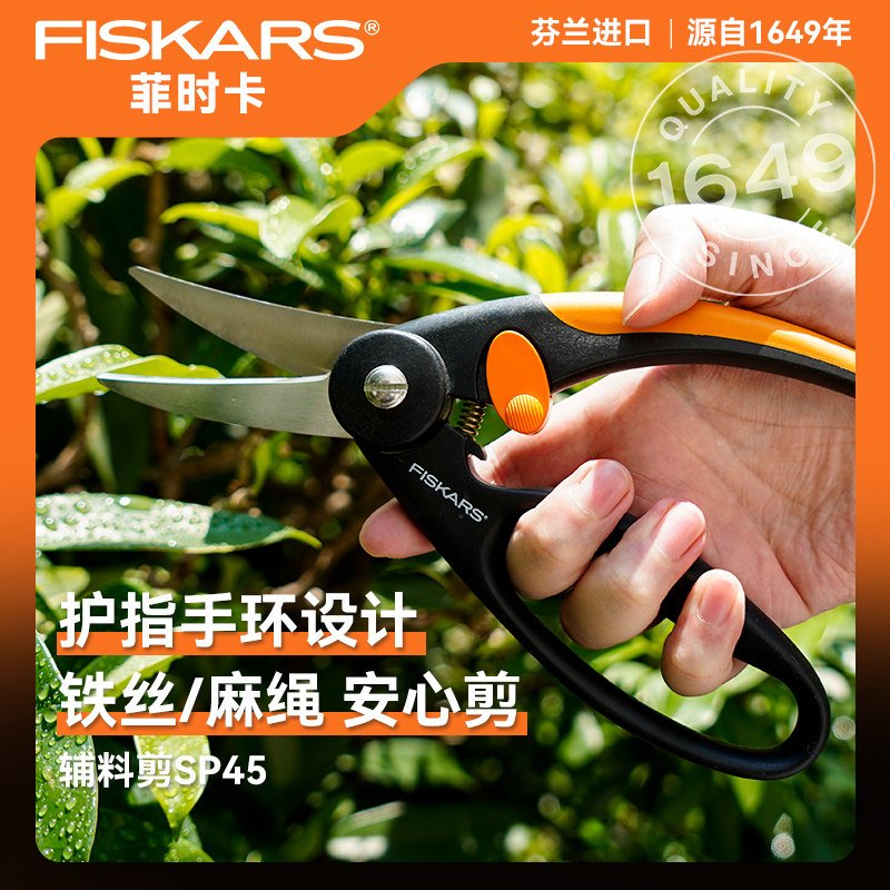 芬兰进口FISKARS园艺辅料剪刀修剪铁丝假花枝麻绳植物盆栽剪SP45