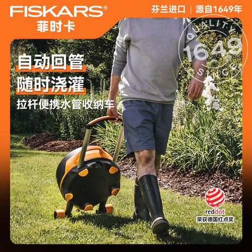 Fiskars园林水管车红点设计奖