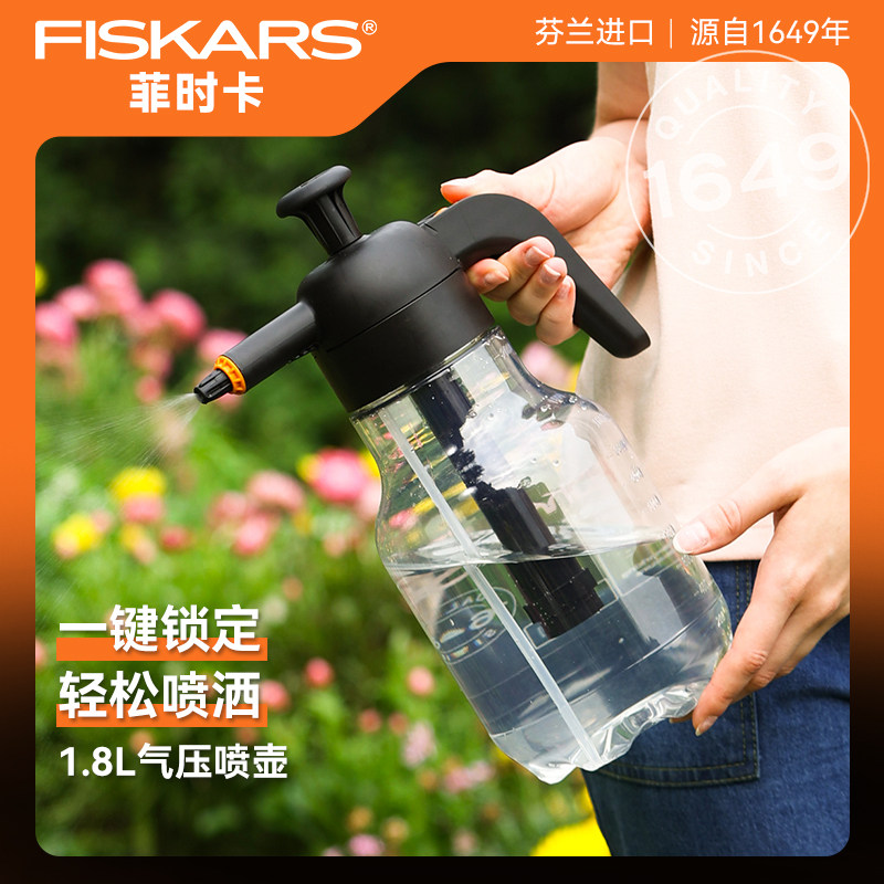 芬兰进口FISKARS高效省力丨手动气压喷壶浇花喷水喷雾器花园浇水