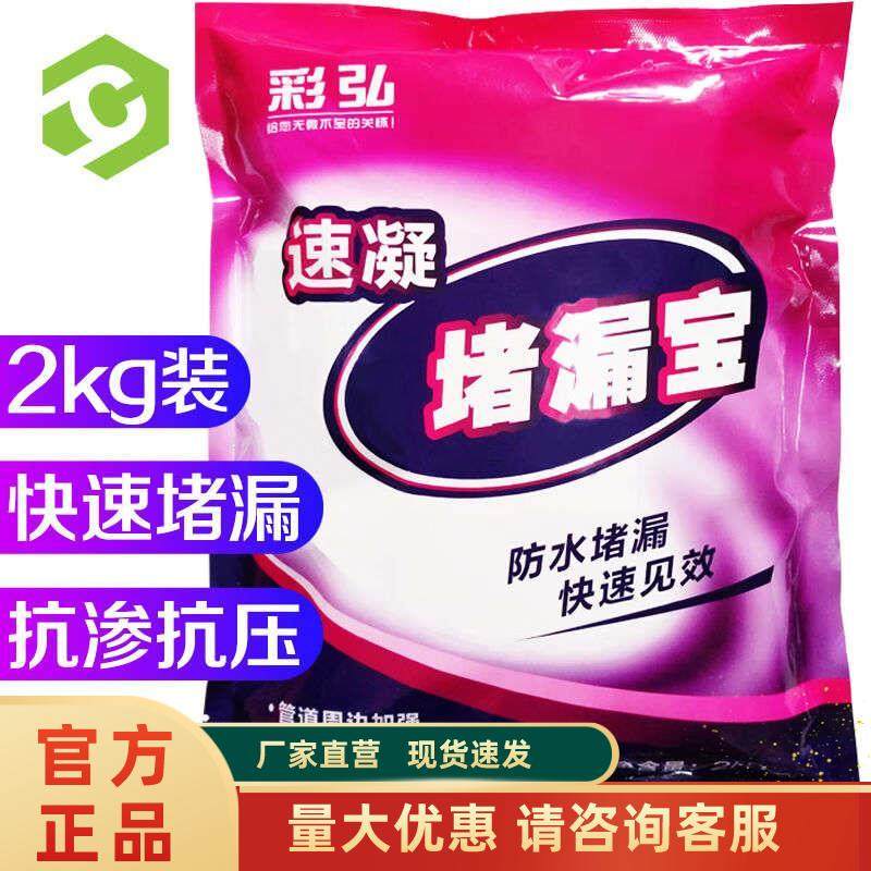 彩弘堵漏灵2公斤卫生间水不漏屋顶裂缝防水补漏王平房屋室外墙