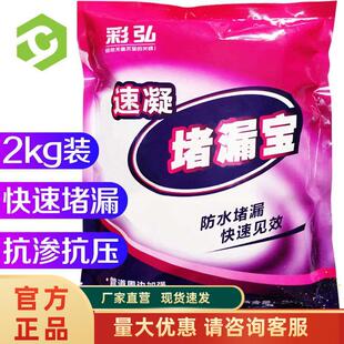 彩弘堵漏灵2公斤卫生间水不漏屋顶裂缝防水补漏王平房屋室外墙