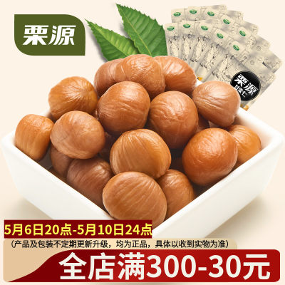 【栗源】零食栗源甘栗仁糖炒栗子680g熟板栗仁坚果休闲食品甘栗仁