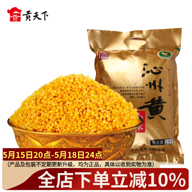 沁州黄小米5斤袋装山西特产五谷杂粮粗粮月子米