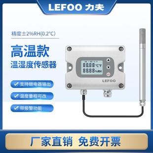 20ma分體帶顯高精度溫濕度變送器 力夫高溫型溫濕度傳感器4 RS485