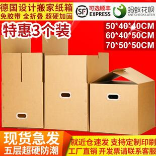 全折叠免封箱超硬搬家纸箱子大号收纳整理箱德国设计盒 .3个装