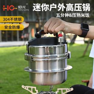 304不锈钢迷你小型压力锅高原煮饭锅1 恒光户外高压锅便携式 2人
