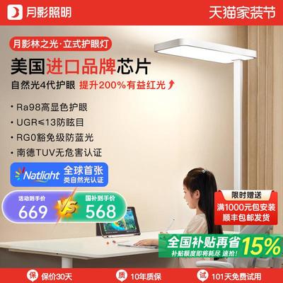 【补全国】月影林之光大路灯全光谱儿童台灯护眼学习防近视落地灯