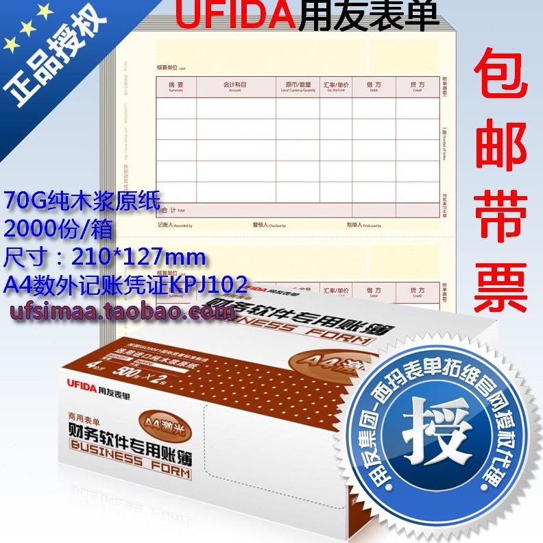 特价包邮包票/用友会计凭证打印纸/A4数外金额记账凭证 KPJ102