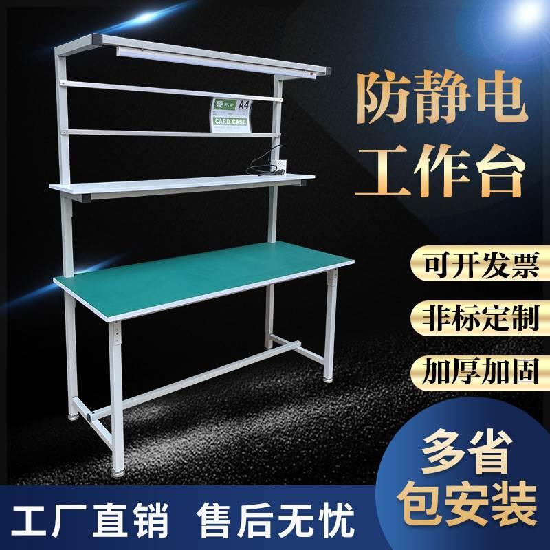 防静电工作台带灯车间流水线装配操作台手机维修台注塑工作台桌子