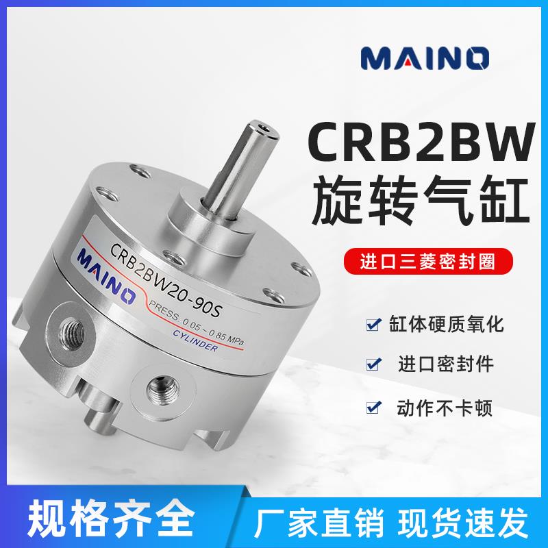 CRB2BW/CDRB2BW带磁叶片旋转摆动气缸10/15/30/40-90度/180/270S