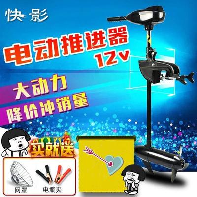 橡皮艇推进器电动船外机螺旋桨挂机充气船马达尾机12V船用推进器