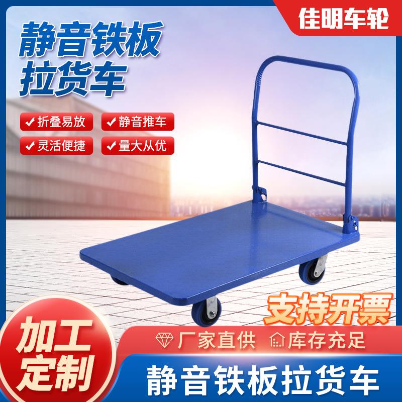 铁板静音拉货平板车定制平板四轮推货小推车轻便可折叠仓库搬运车