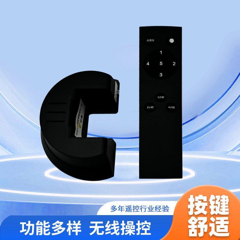 吊扇遥控器马蹄型控制器五档调速风扇灯遥控器风扇遥控