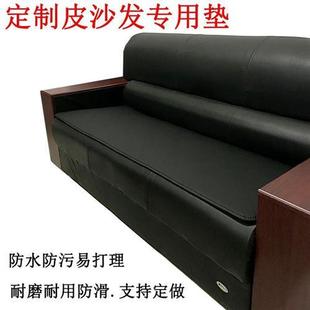 办公室皮沙发垫防滑防水四季 3人座坐垫定做皮革沙发套罩 通用1