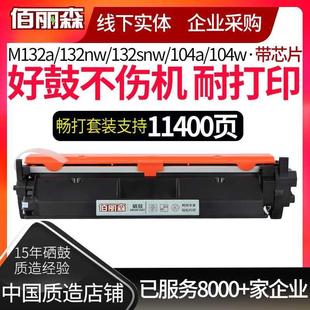 M132snw打印机M104a 适用惠普CF218A粉盒m132a硒鼓M132nw w易加粉