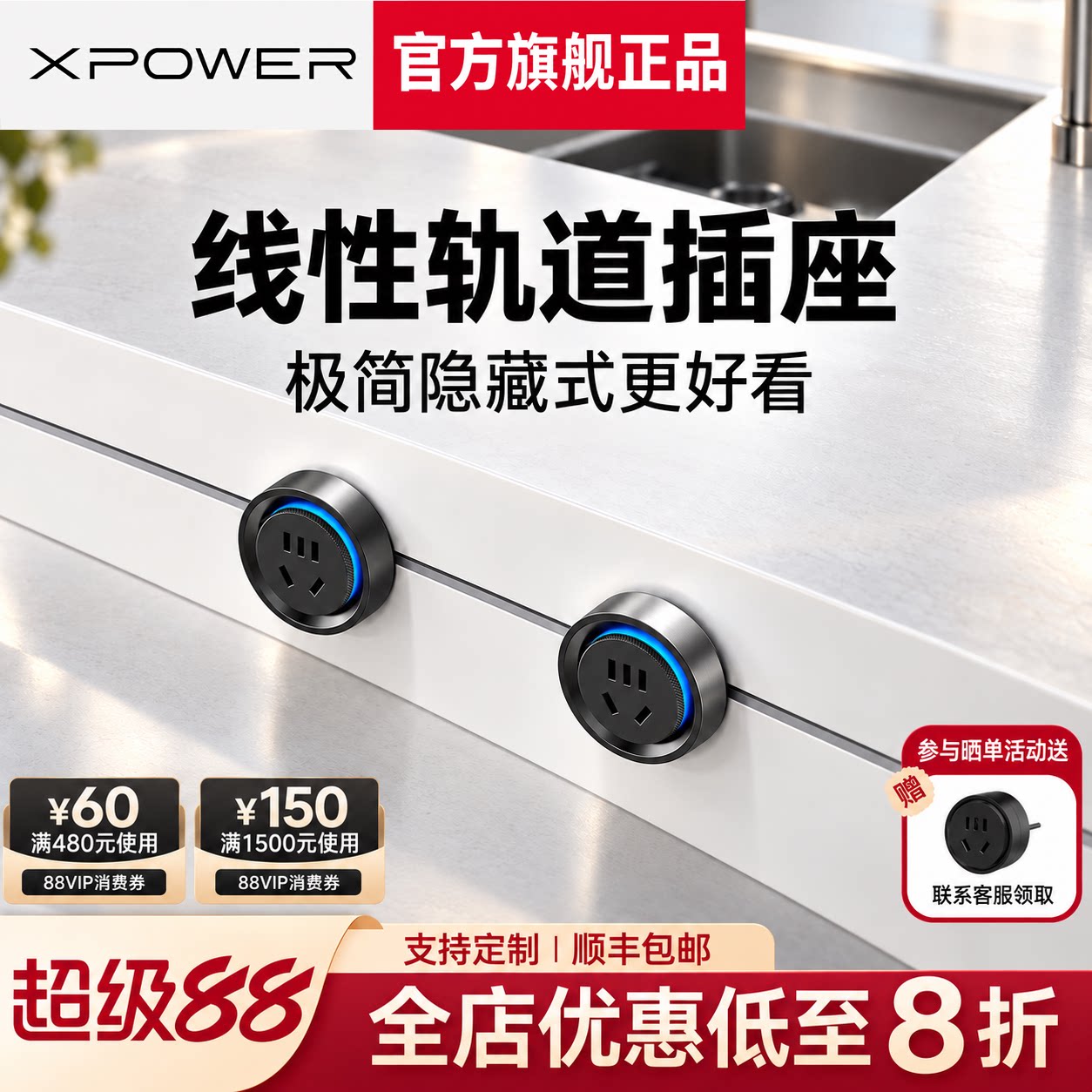 XPOWER线性轨道插座艾宝沃极简极窄嵌入式超薄隐形岛台轨道插座