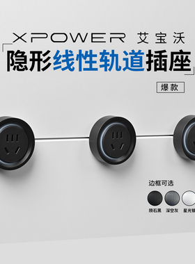 【官方顺丰】线性轨道插座极窄嵌入隐形轨道插座T25XPOWER艾宝沃