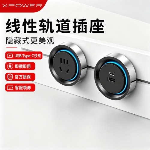 XPOWER餐边柜岛台嵌入线性插座