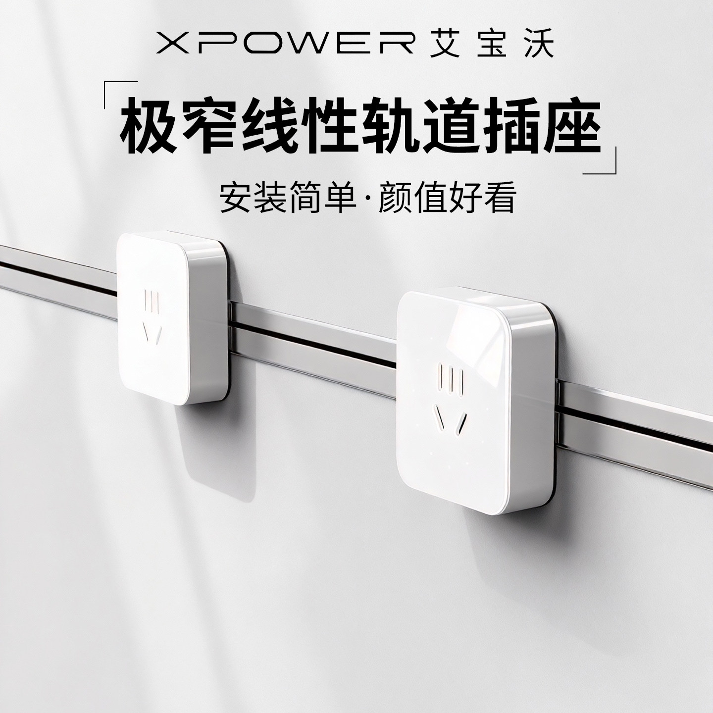 线性轨道插座超薄嵌入极窄线性轨道插座餐边柜岛台轨道插座XPOWER,电子/电工,轨道插座,淘宝优惠券,粉丝福利购,淘宝优惠卷