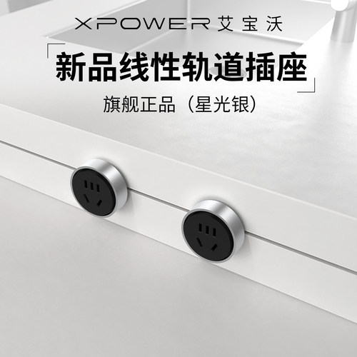 【顺丰旗舰】XPOWER线性轨道插座